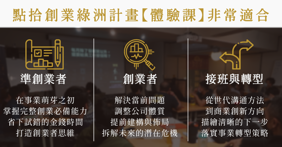 點拾綠洲計畫