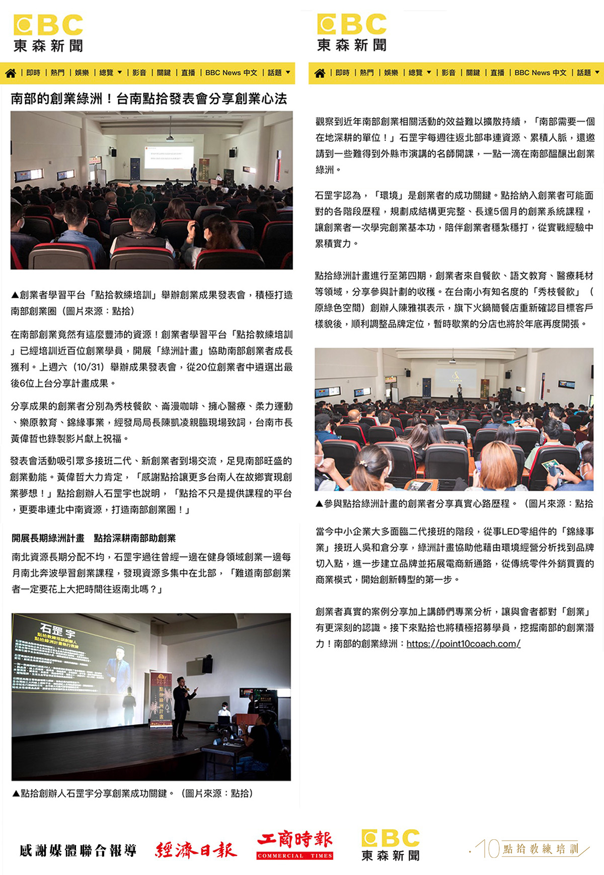點拾綠洲計畫