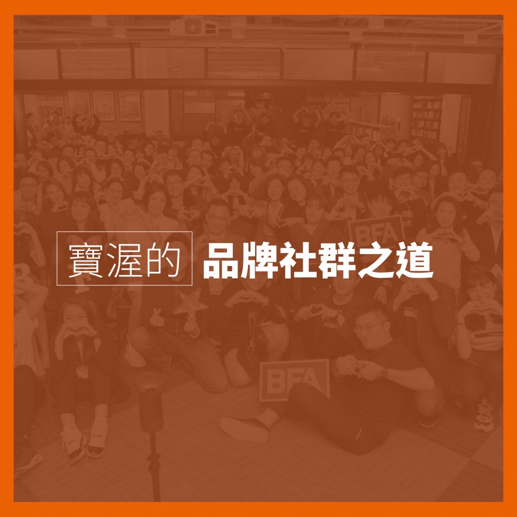 品牌社群