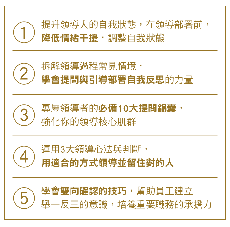 教練式領導