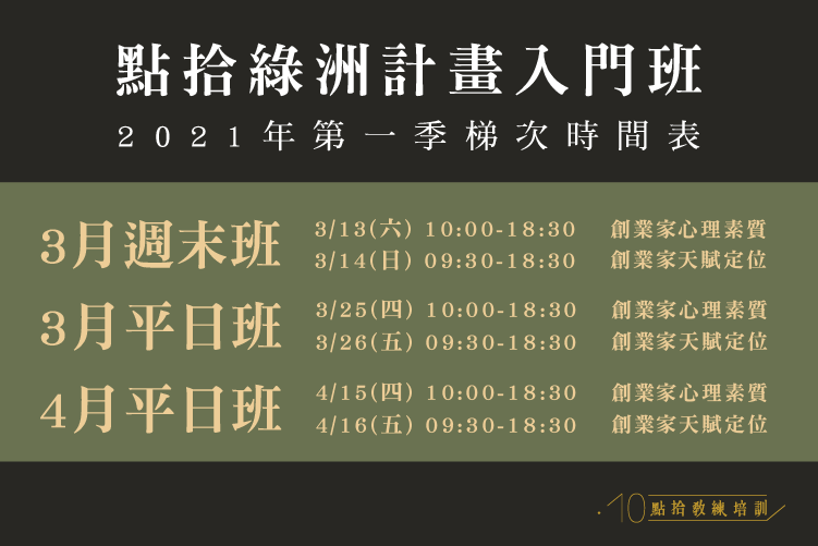 創業課程