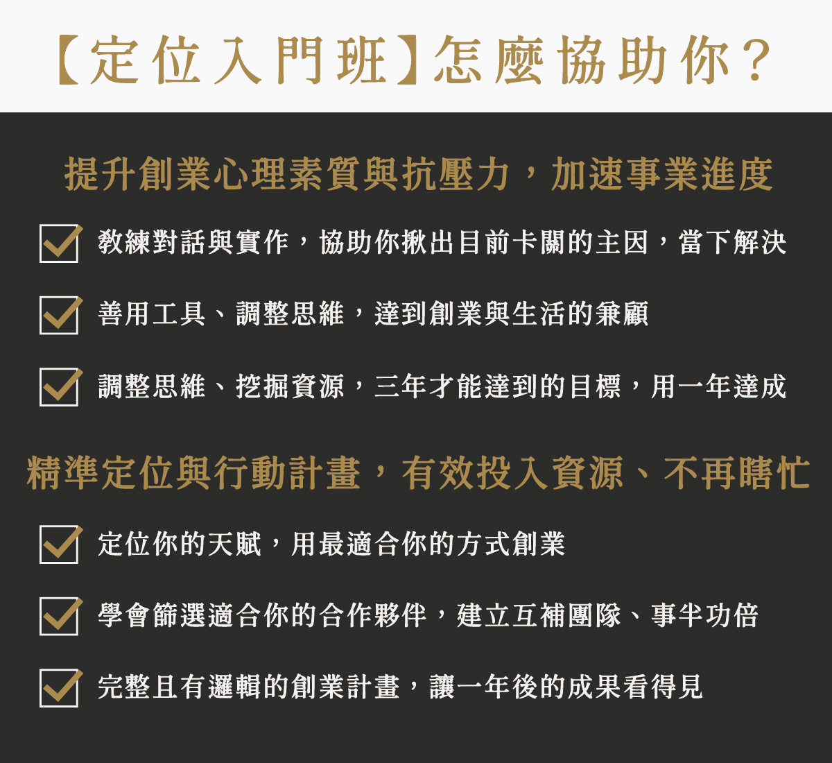 創業綠洲定位入門班