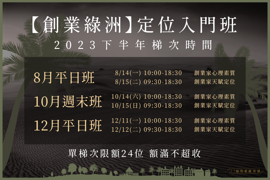 綠洲計畫