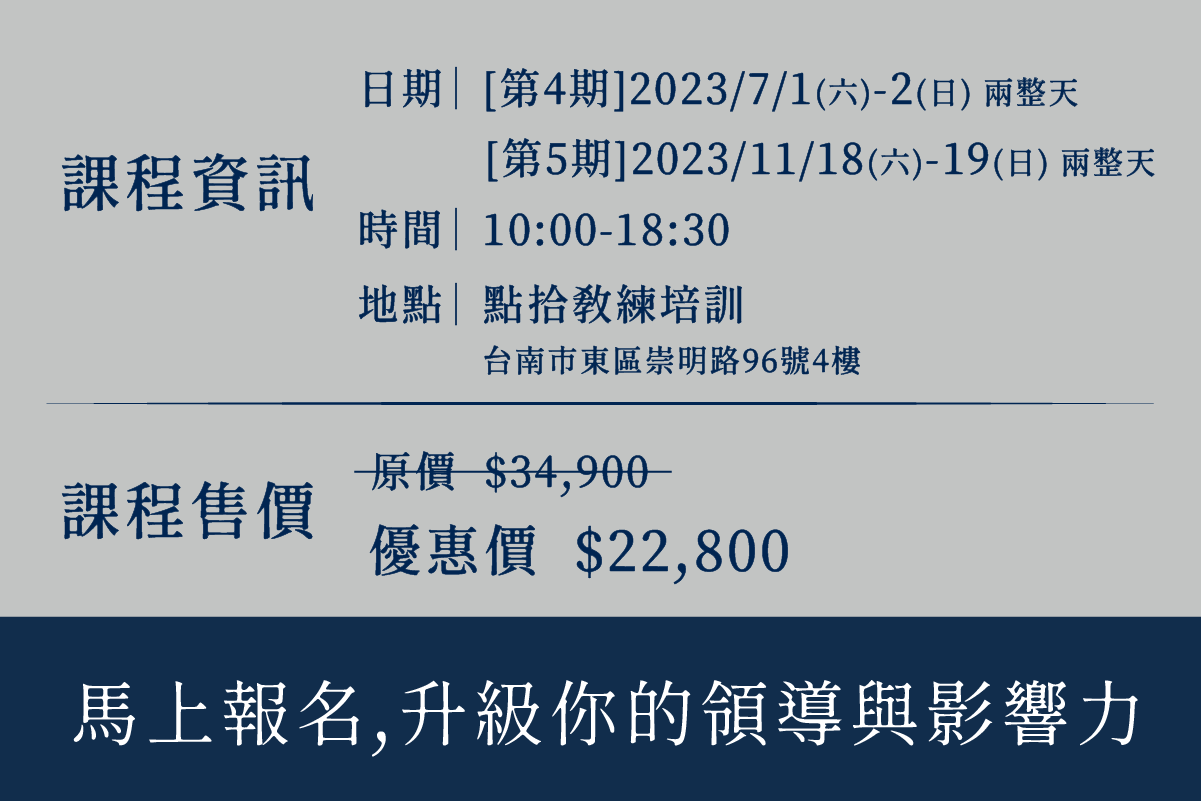 教練領導力