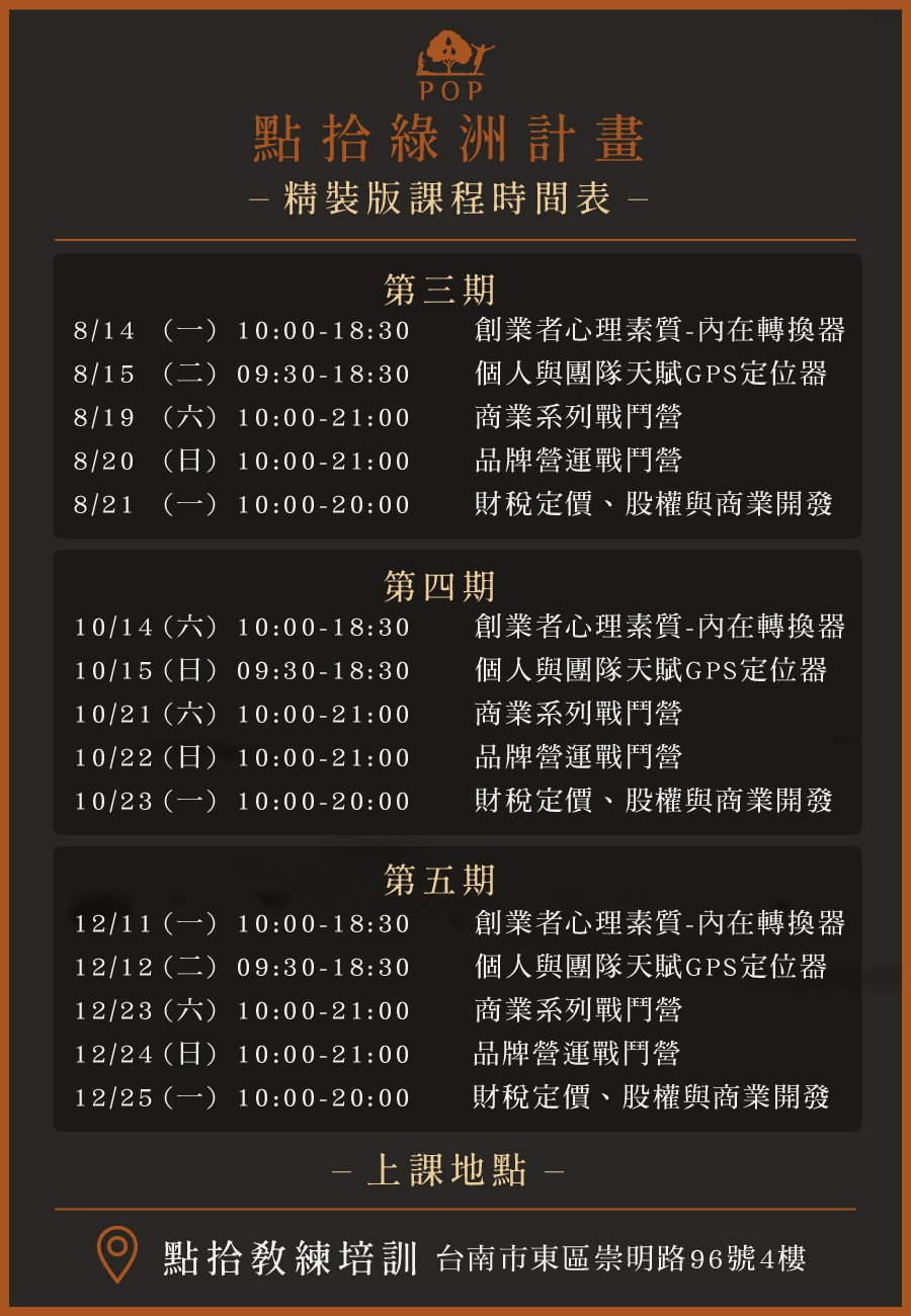 綠洲計畫