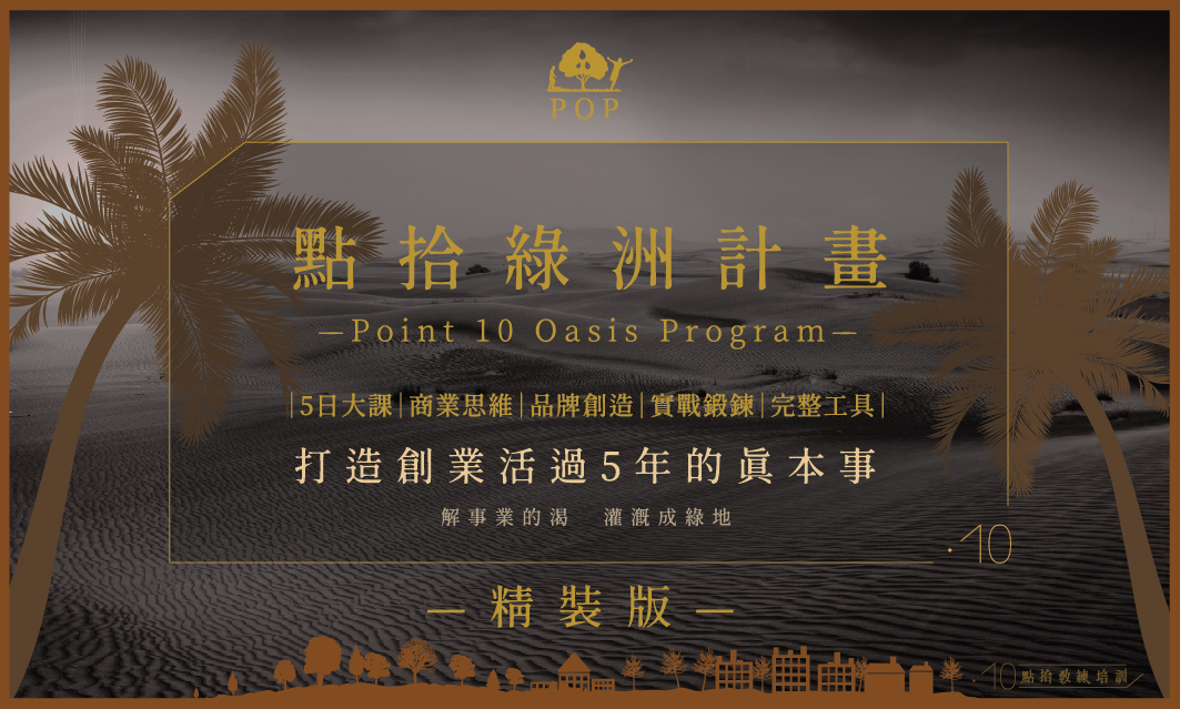 綠洲計畫