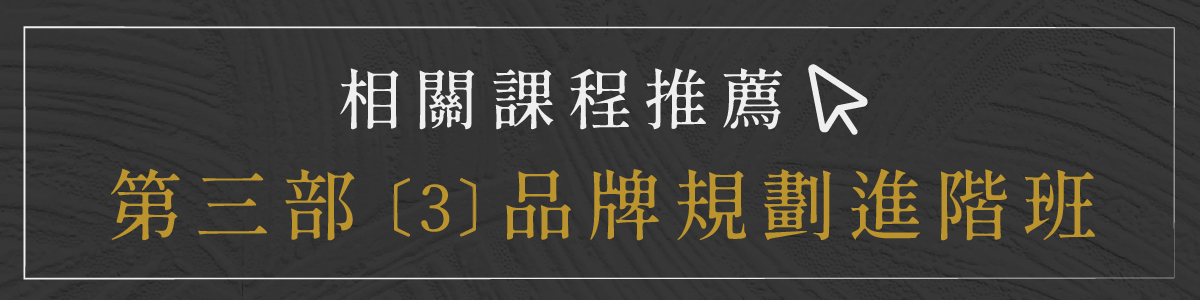 品牌規劃