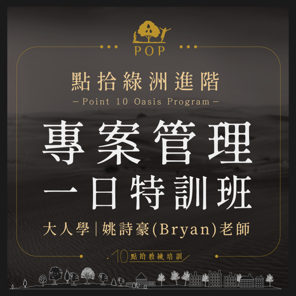 專案管理