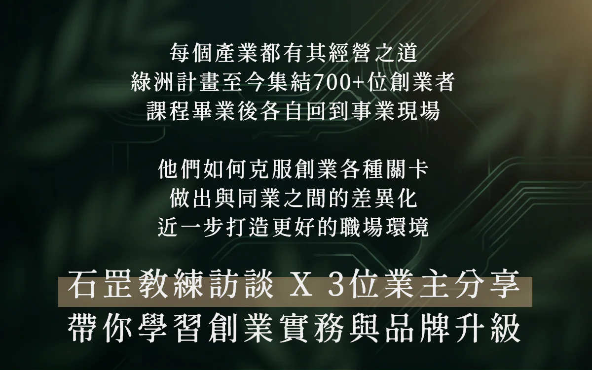 綠洲老闆來灌溉