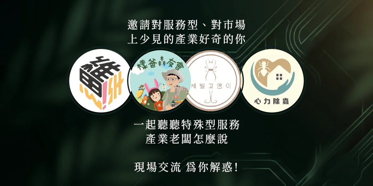 綠洲老闆來灌溉