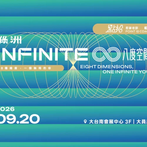 【2026綠洲年會】八度空間 INFINITE 8