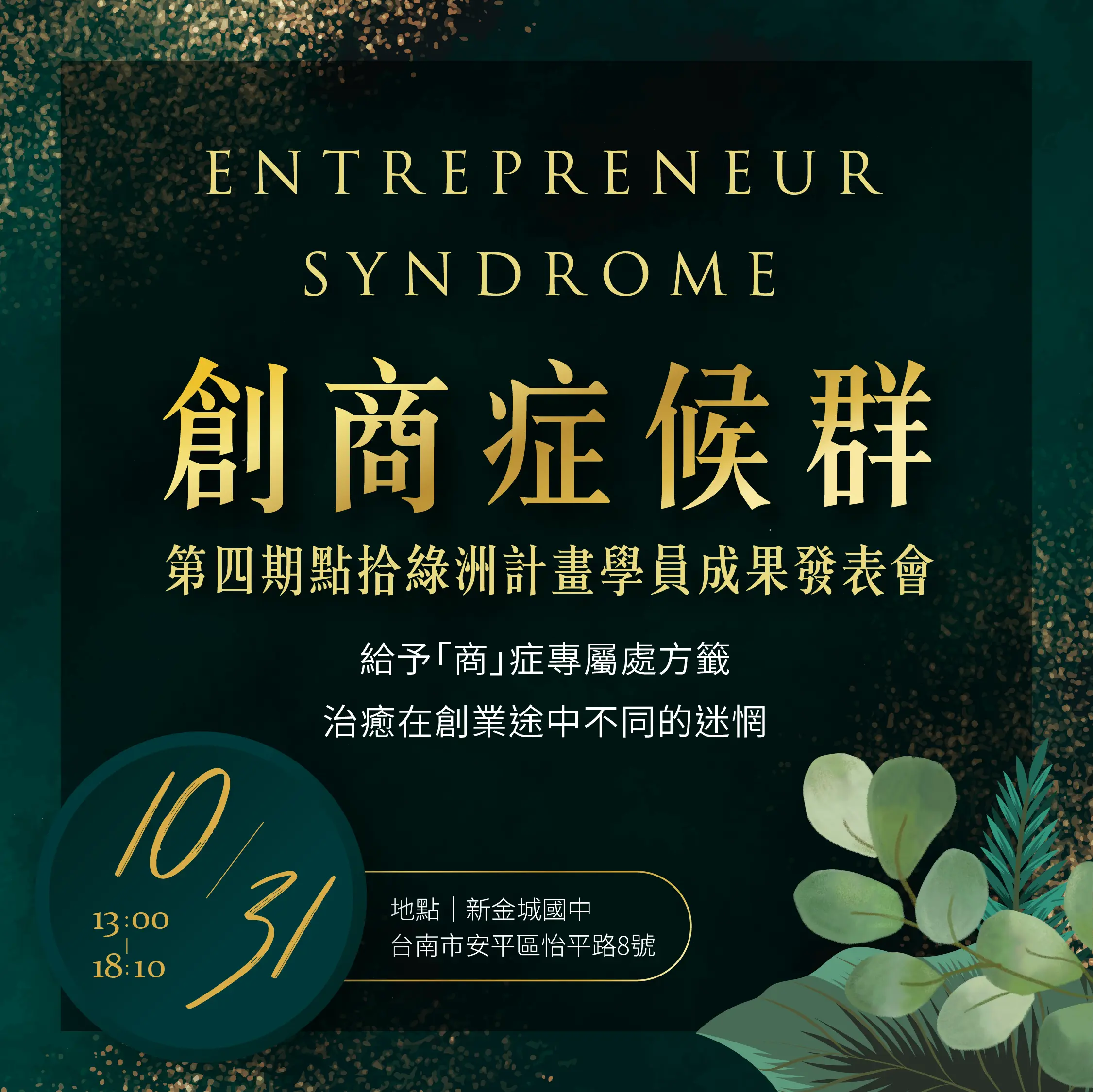 20201013-創商症候群-網頁用圖-03-4
