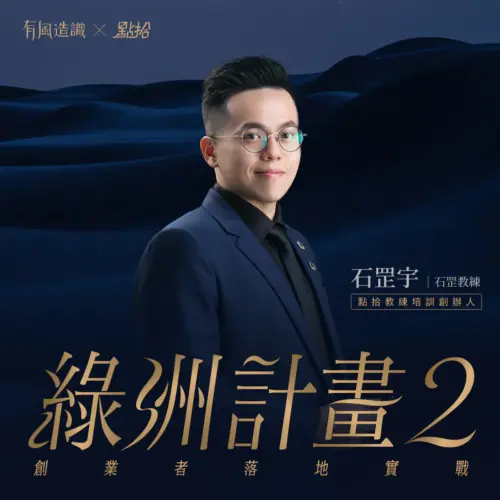 260109_行銷宣傳圖_1200X1200-2.webp 【綠洲計畫2】課程體驗
