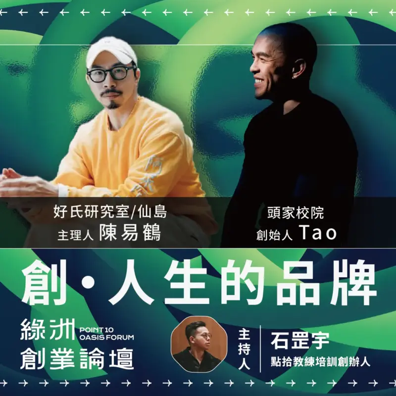 self_branding-1.3-1.webp 【綠洲創業論壇】2025創人生的品牌