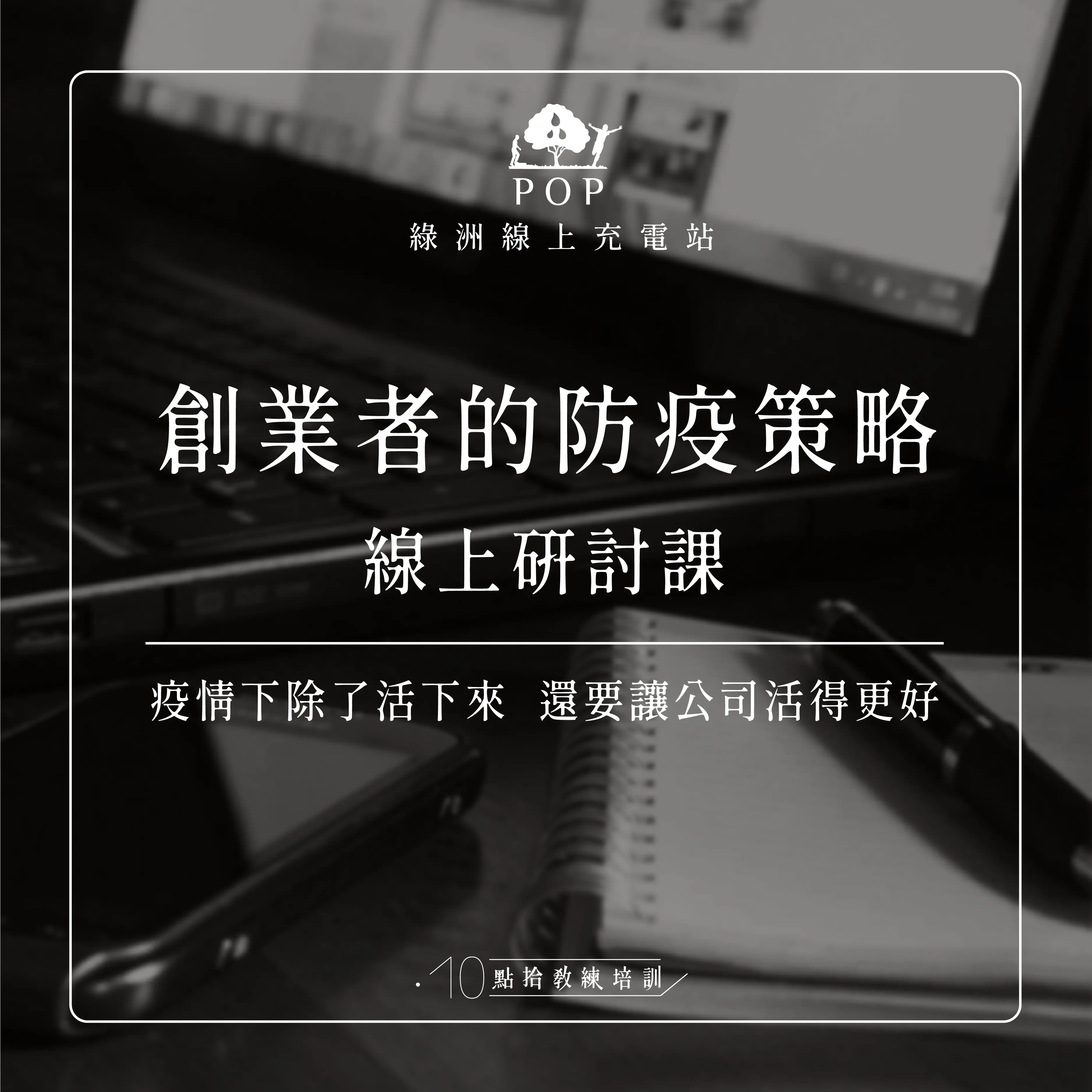 創業者的防疫策略商品主圖-01-4