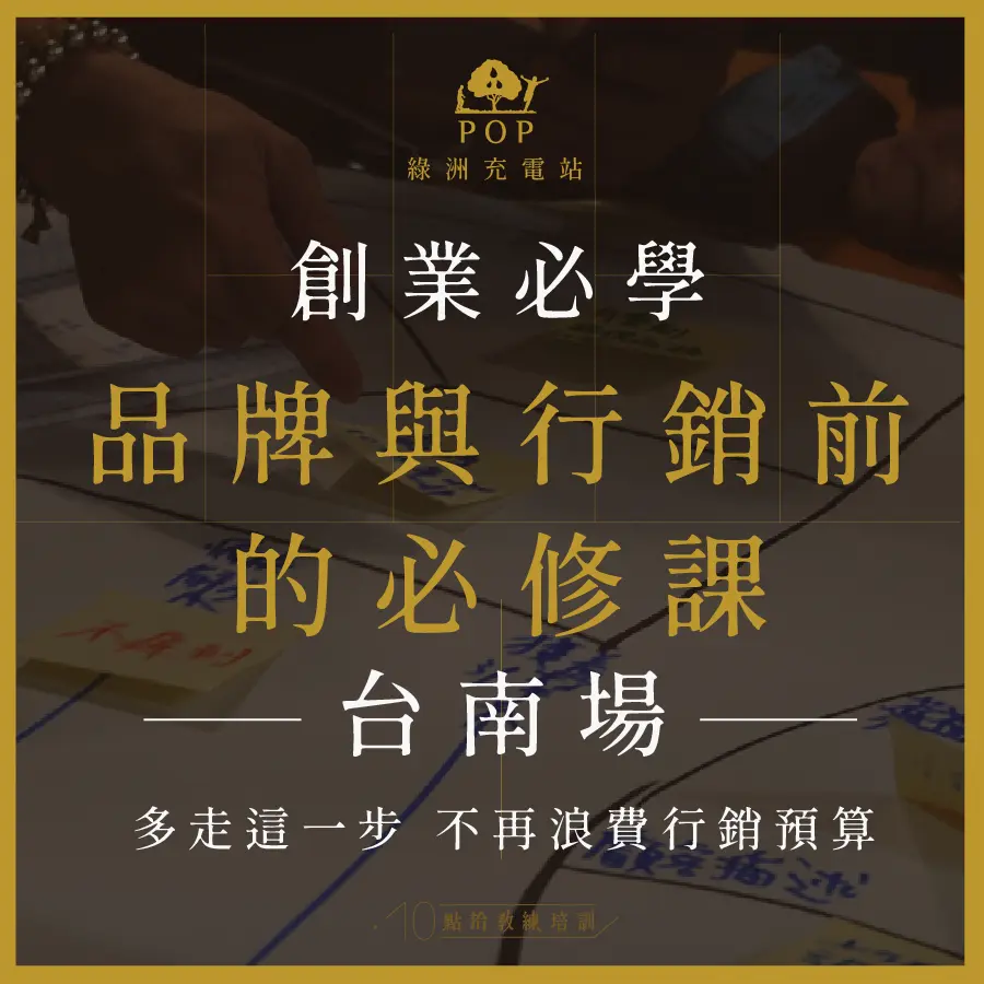 品牌行銷前的必修課-4