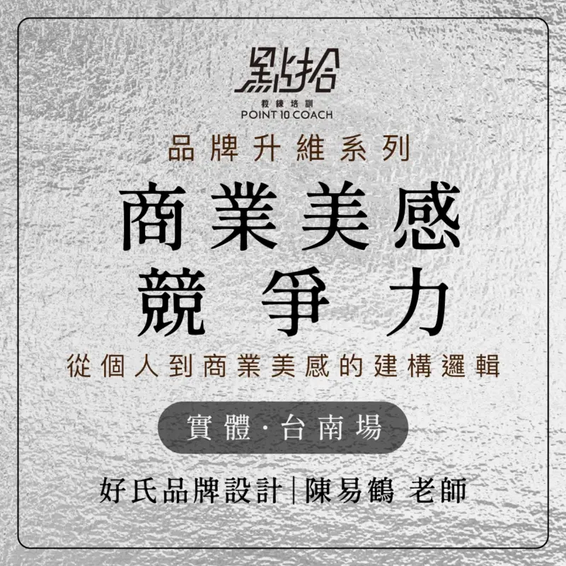 2026/7/16【創業綠洲進階】商業美感競爭力-台南場