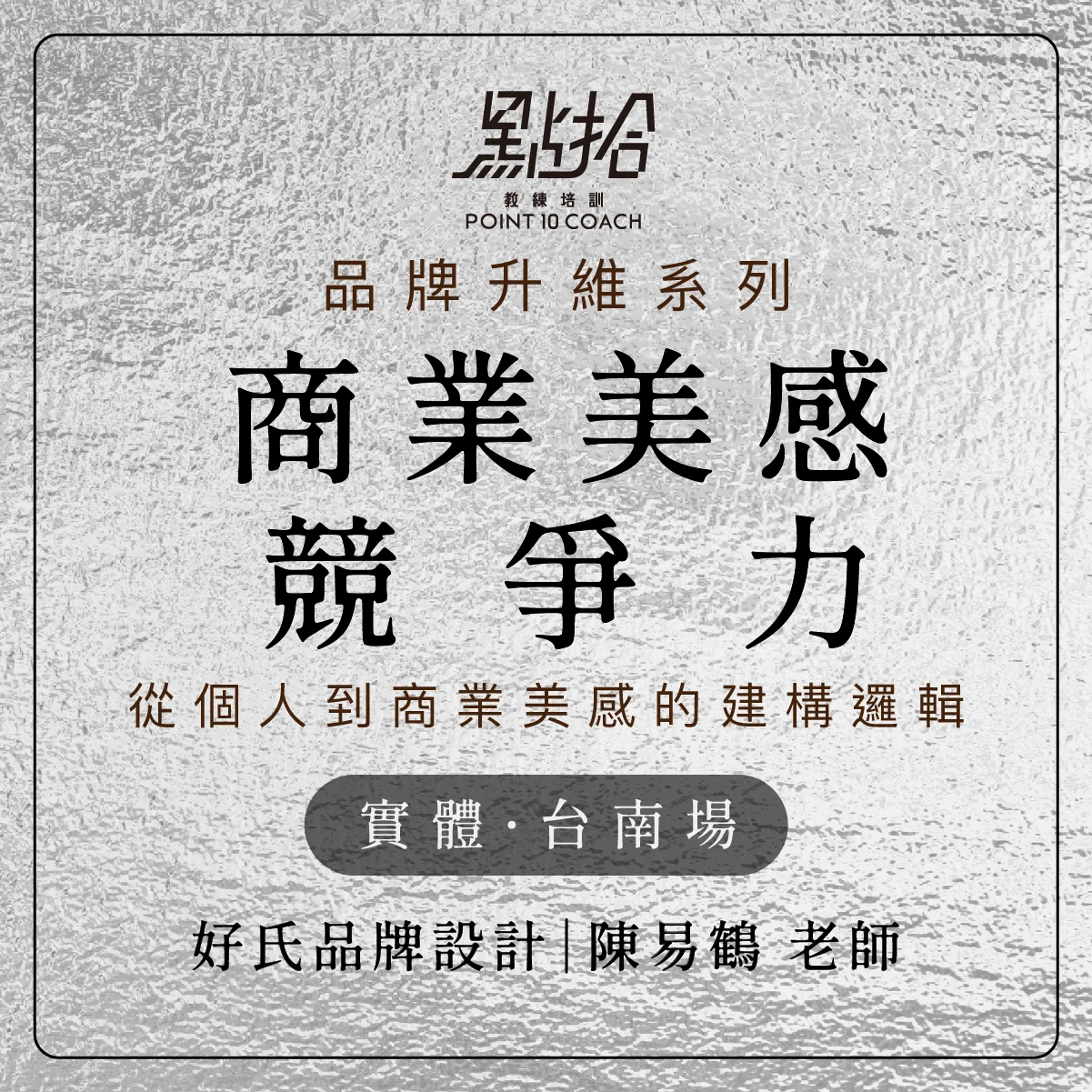 商業美感競爭力_工作區域-1-1