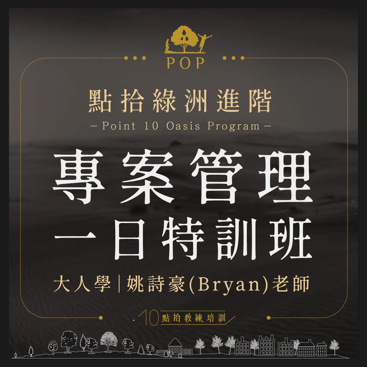 專案管理一日特訓班_工作區域-1-4