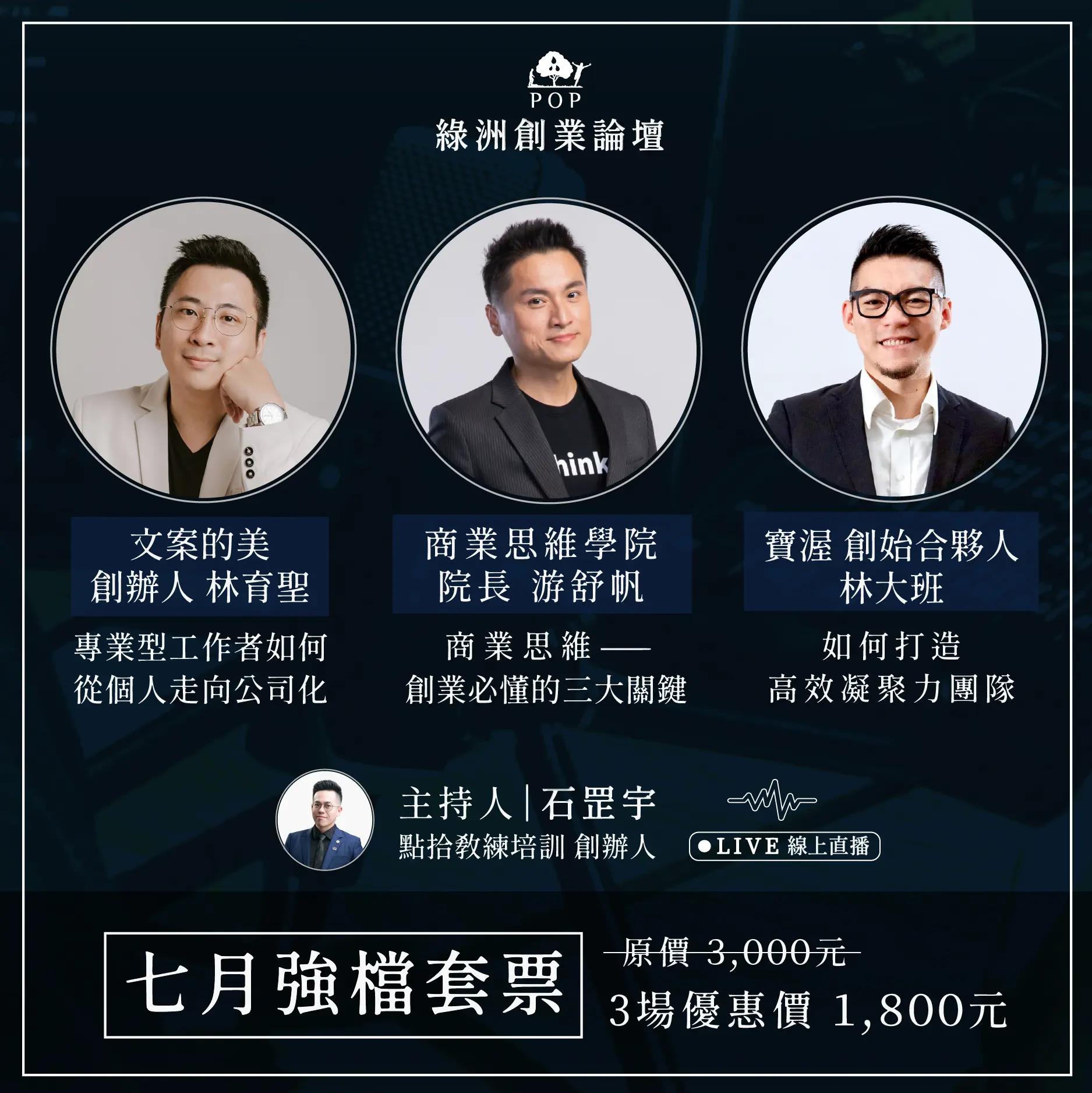 綠洲創業論壇-1
