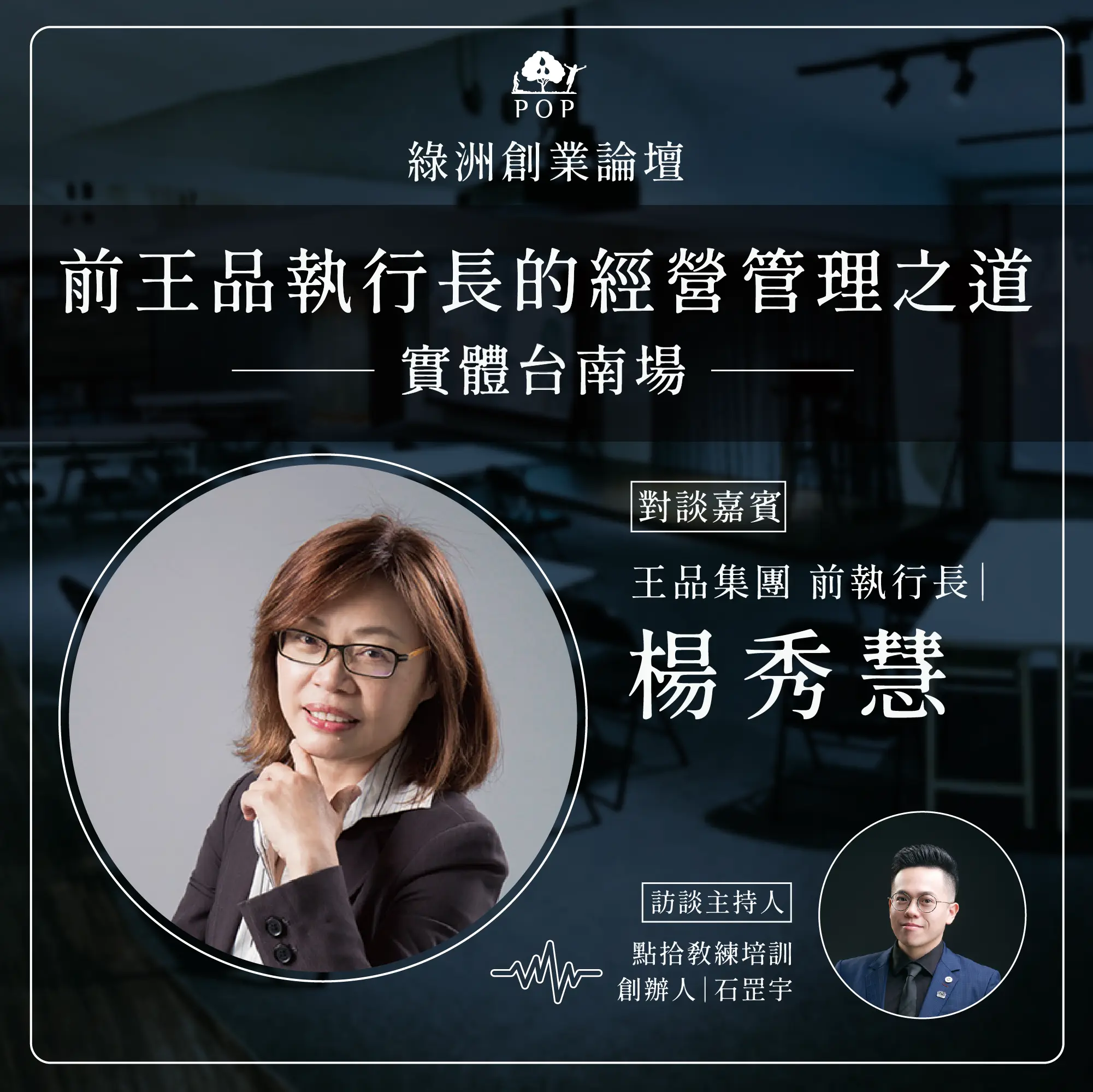 綠洲創業論壇封面-1