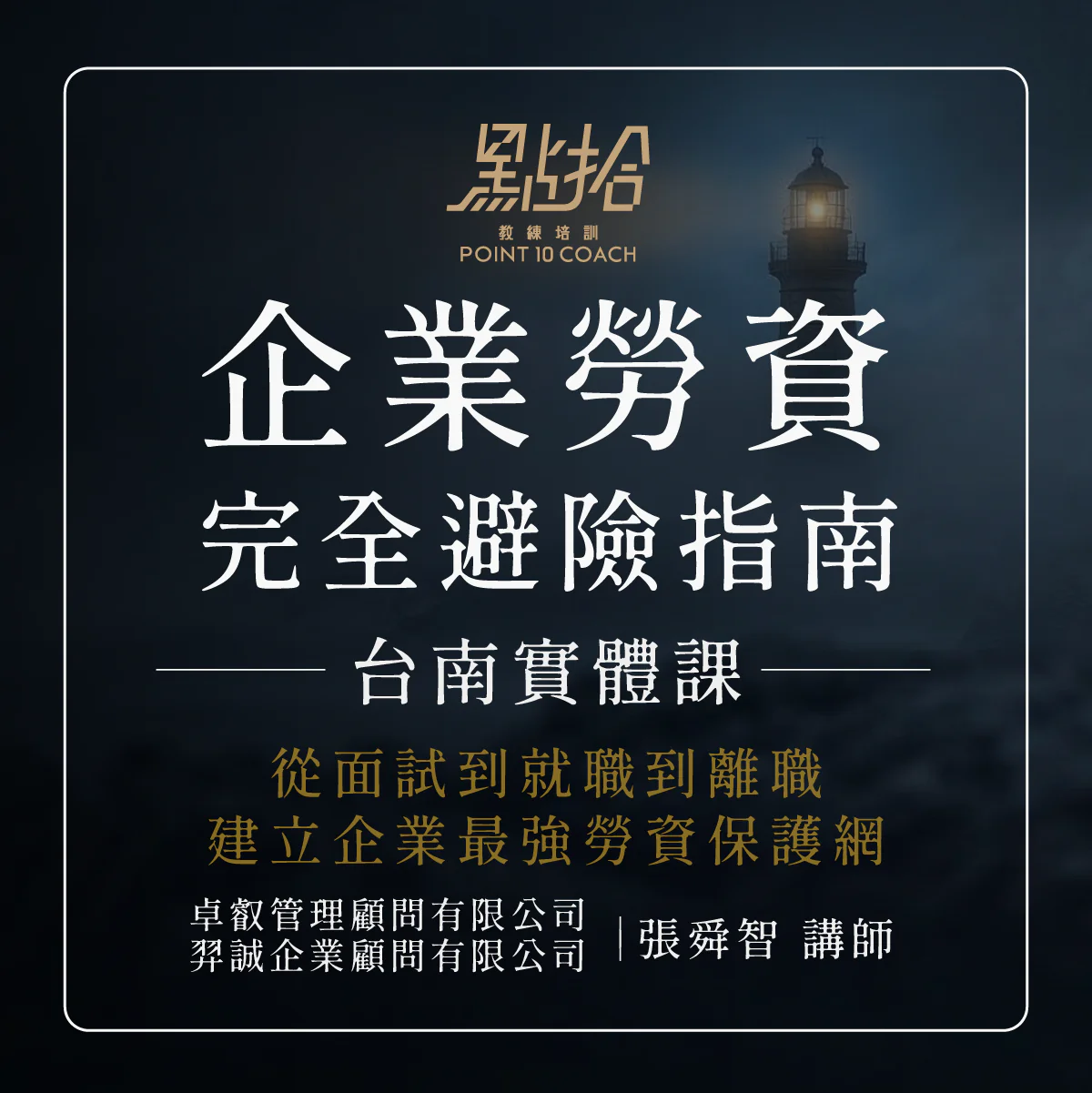 點拾教練培訓_勞資課-1-1